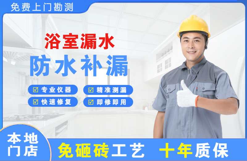 平泉浴室漏水维修